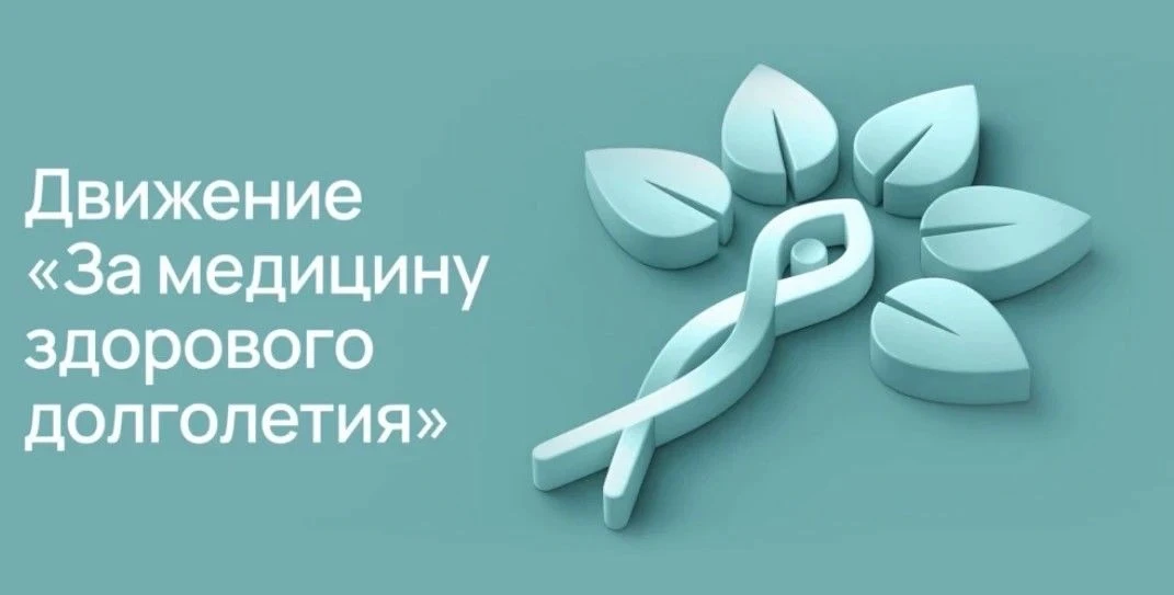 Стартовал Всероссийский конкурс для журналистов и блогеров по медицине здорового долгол...