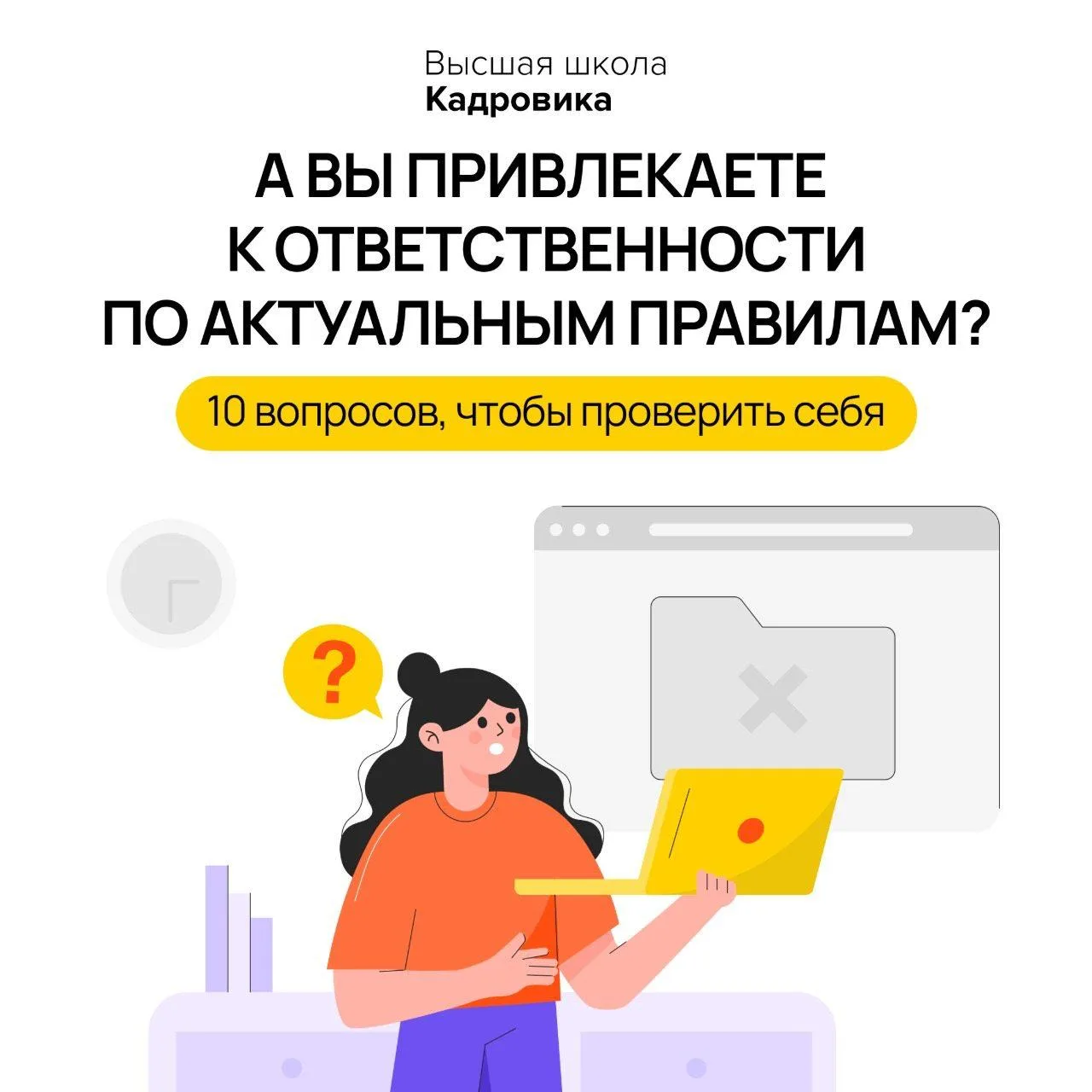 Проверьте себя!