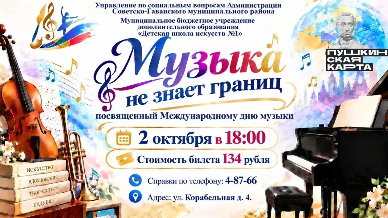 🎼 Музыка не знает границ!