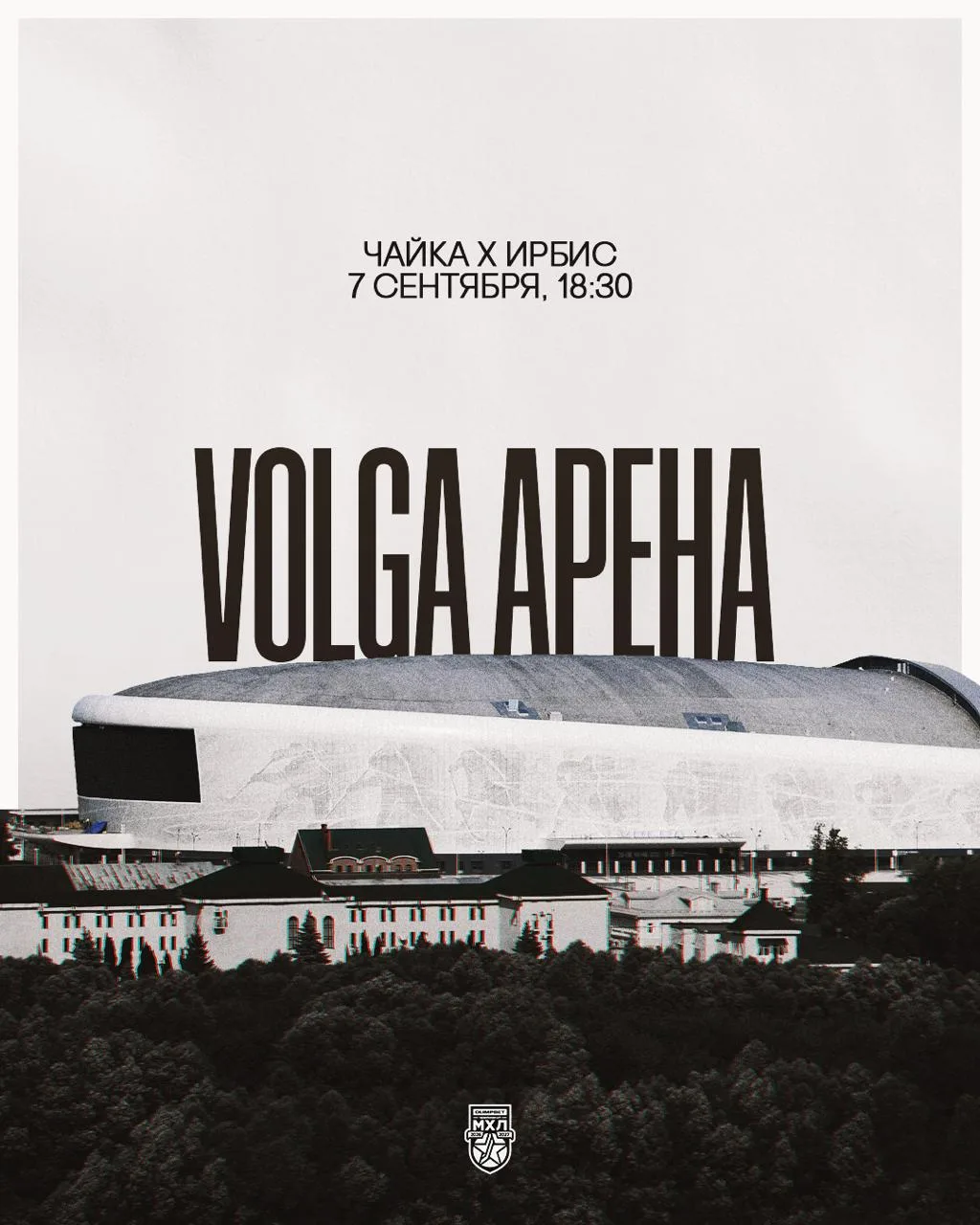 «ЧАЙКА» НАЧНЕТ СЕЗОН НА НОВОЙ «VOLGA АРЕНЕ»!