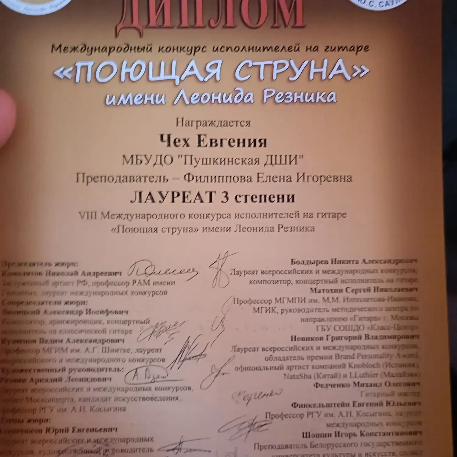 Поздравляем Евгению Чех, ученицу 3Б класса, лауреата 3 степени на международном конкурсе "Поющая стр