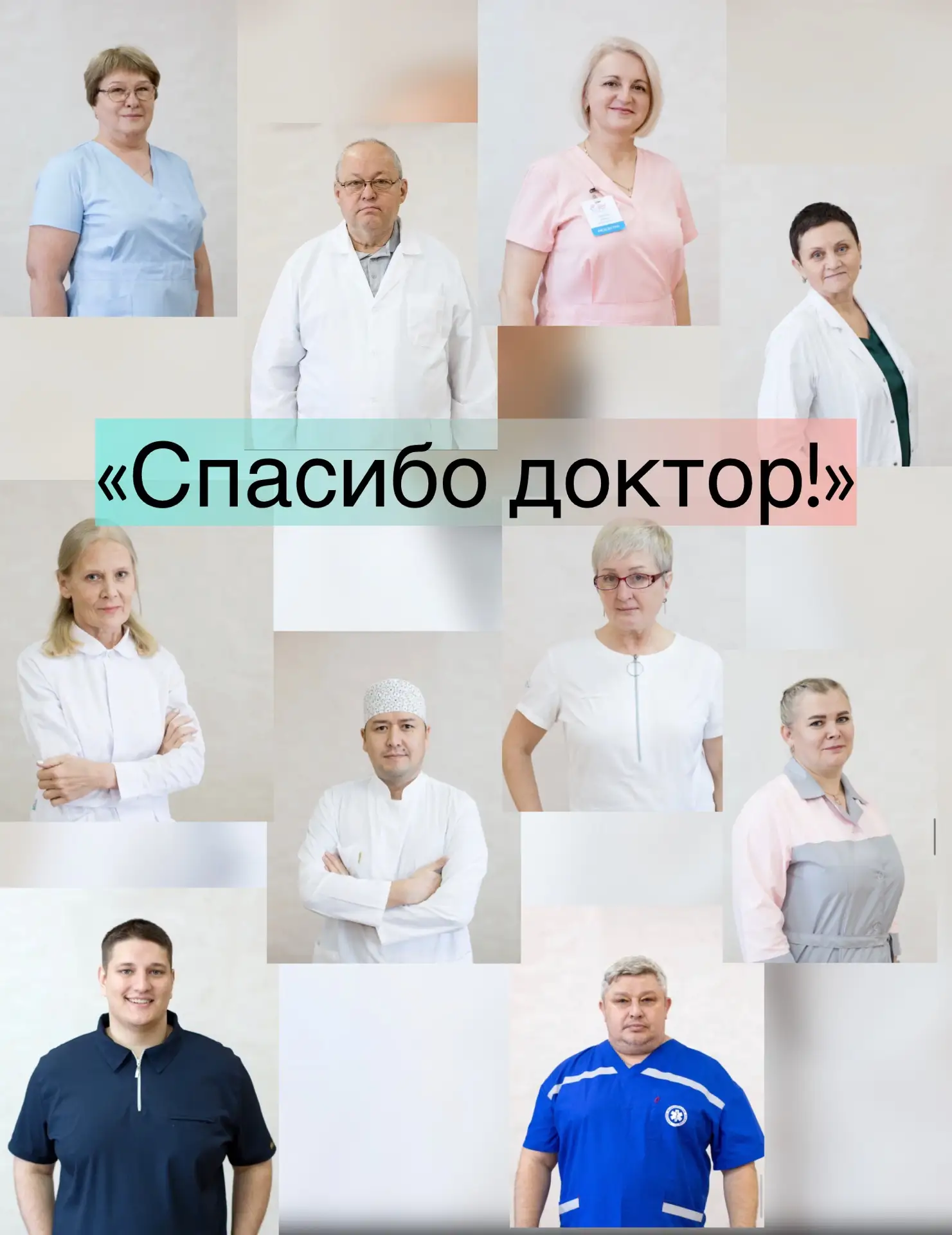 🧑‍⚕️Друзья, акция «Спасибо доктору» продолжается, тёплые слова в адрес наших медиков п...