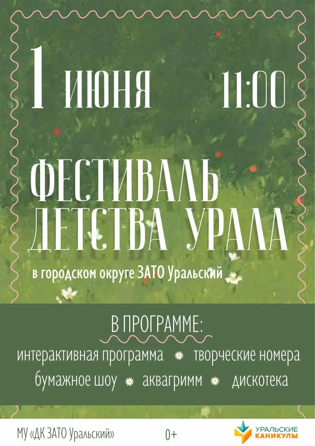 Ребята и родители, готовьтесь окунуться в атмосферу веселья, творчества и радости! В пе...