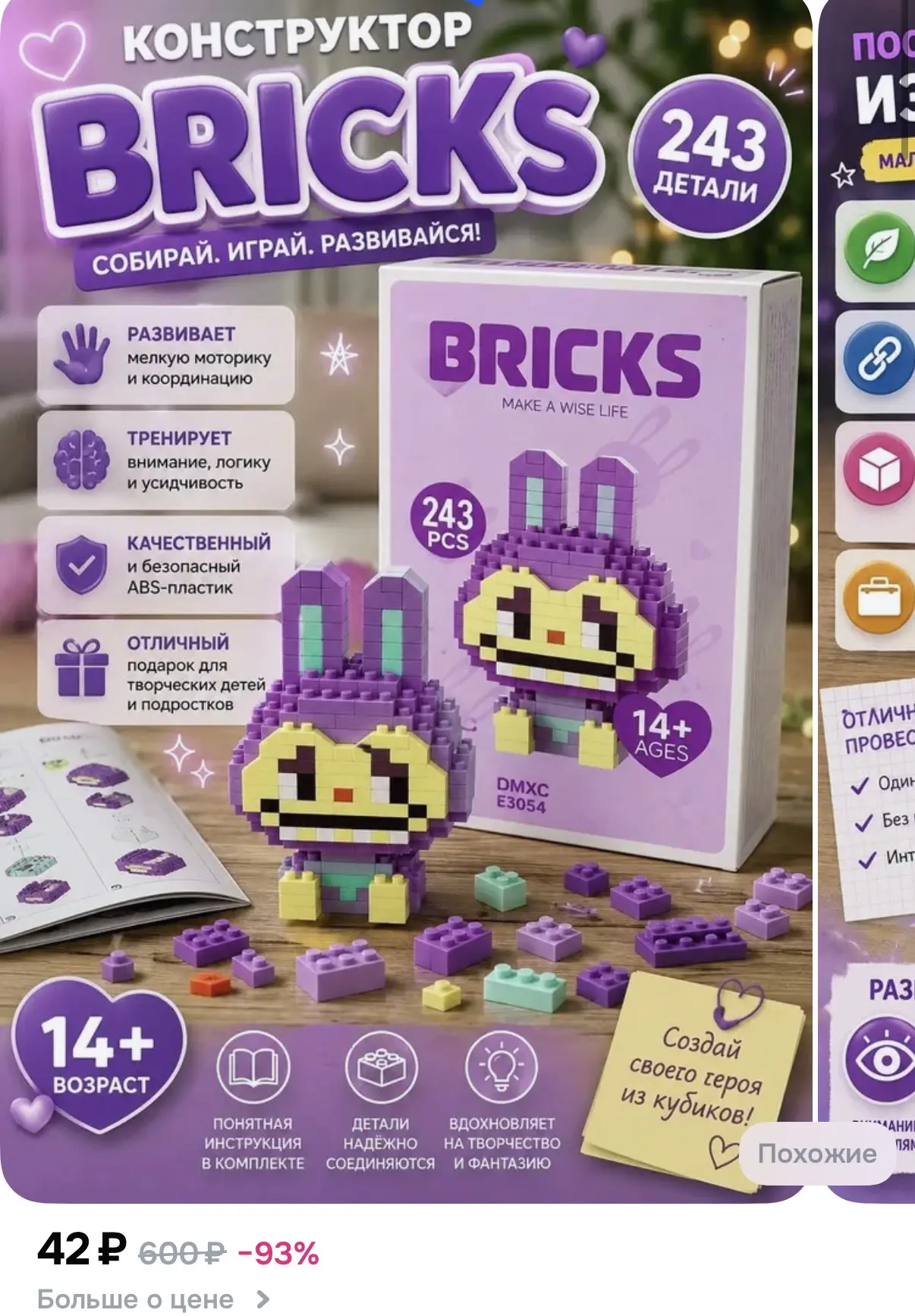 🛒243 детали 😍