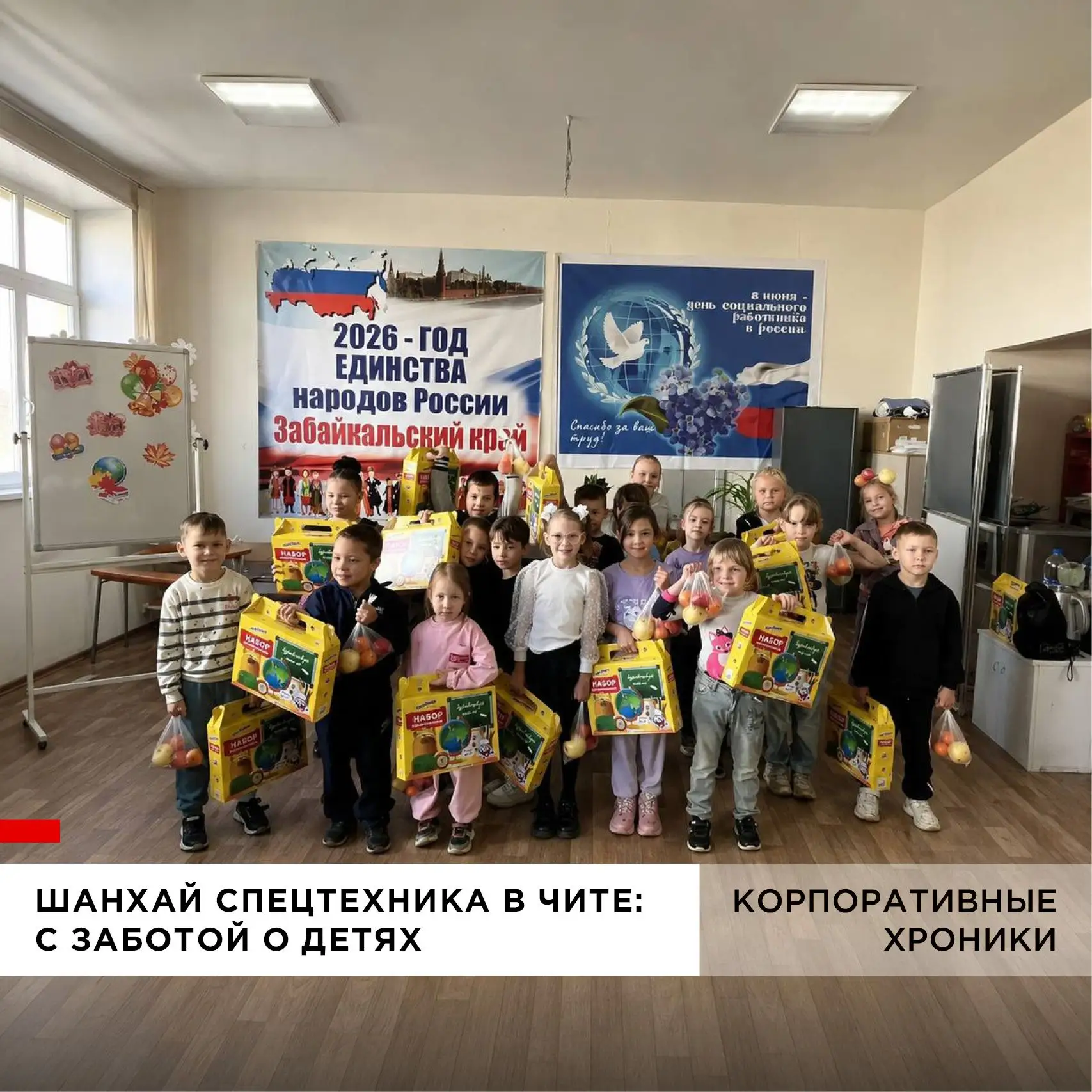 Помощь детям к новому учебному году от сотрудников «Шанхай Спецтехника» 📚