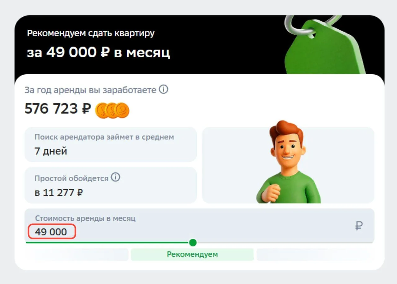 💰 Не продешеви! Как определить, за сколько сдать квартиру в аренду?