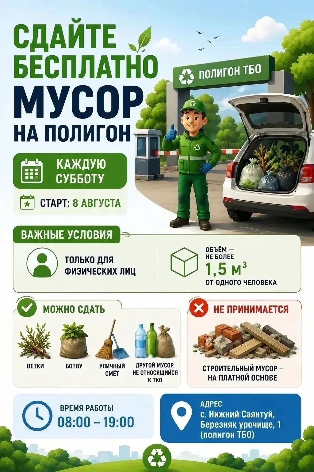 Сдайте бесплатно мусор на полигон