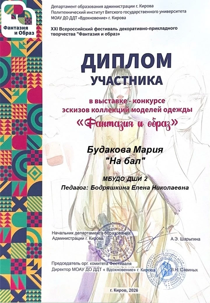 ФАНТАЗИЯ И ОБРАЗ