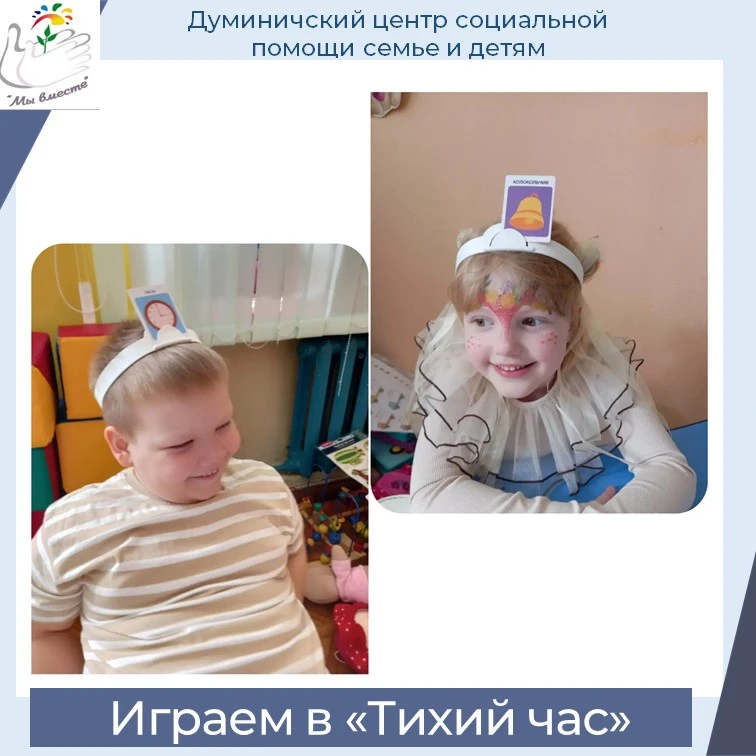 🤩Сегодня мы играем в «Тихий час».🤩