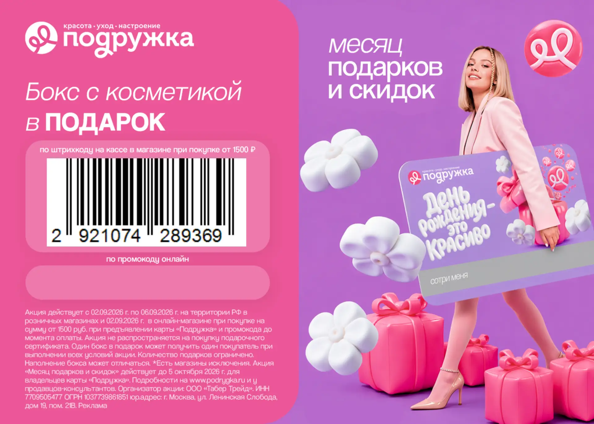БОКС С КОСМЕТИКОЙ ОТ ПОДРУЖКИ 🎁