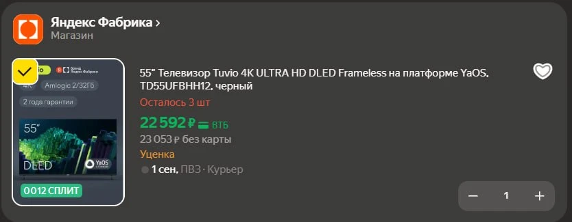 🛍 55” Телевизор Tuvio 4K ULTRA HD DLED Frameless на платформе YaOS, TD55UFBHH12, черны...