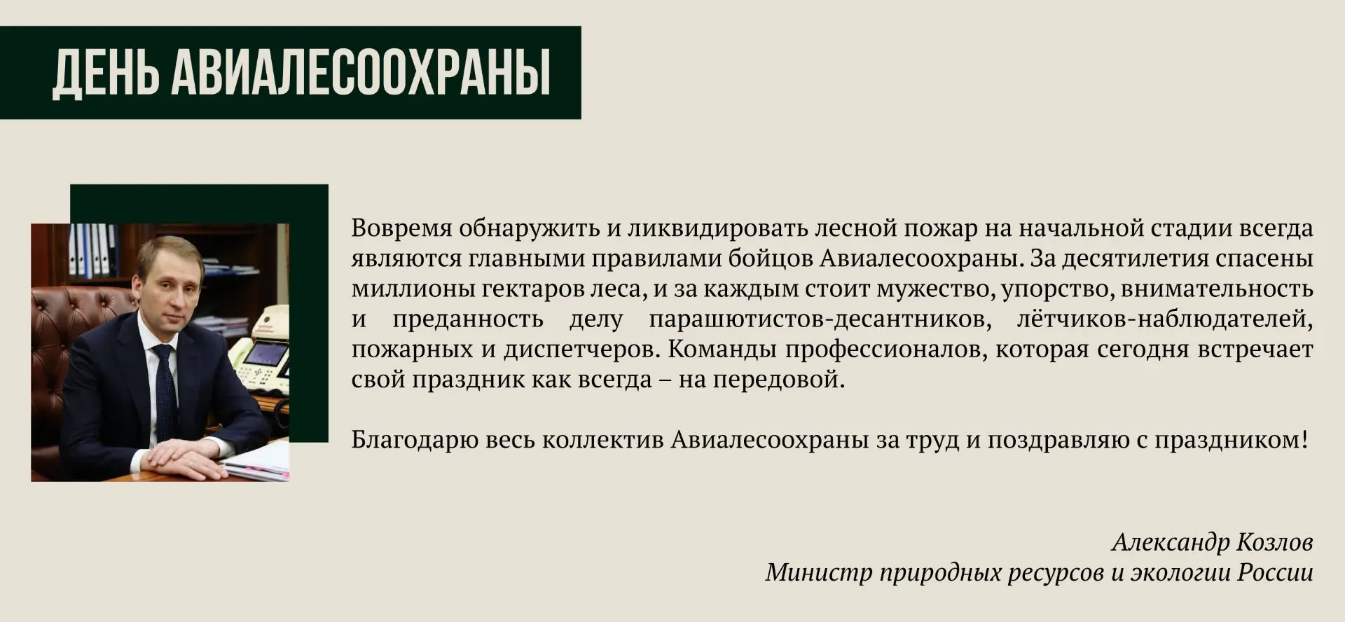95 лет назад в небо впервые поднялся самолёт для патрулирования лесов