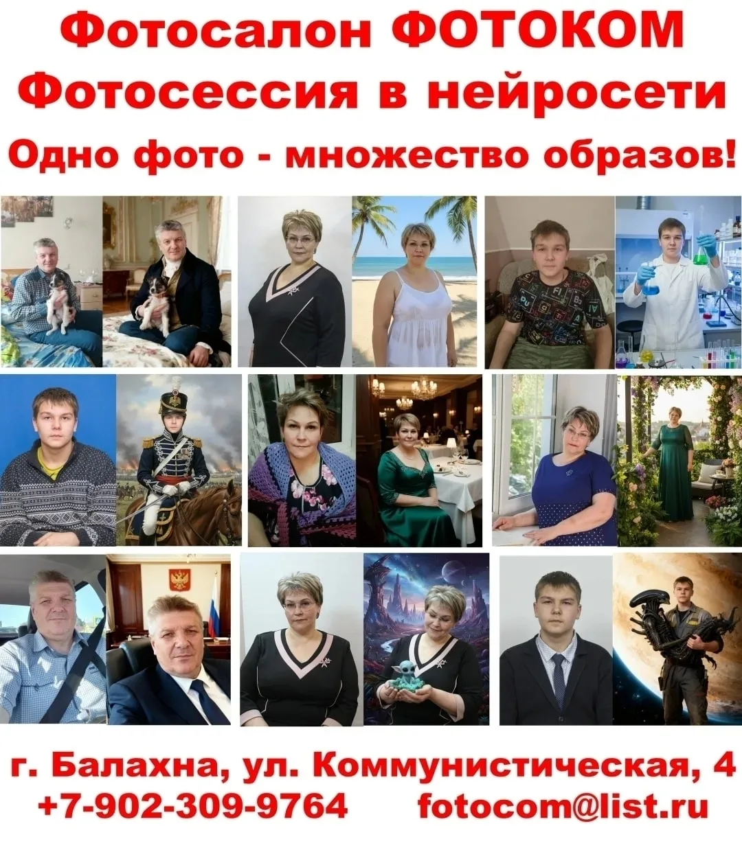 Необычная фотосессия в фотосалоне ФОТОКОМ.