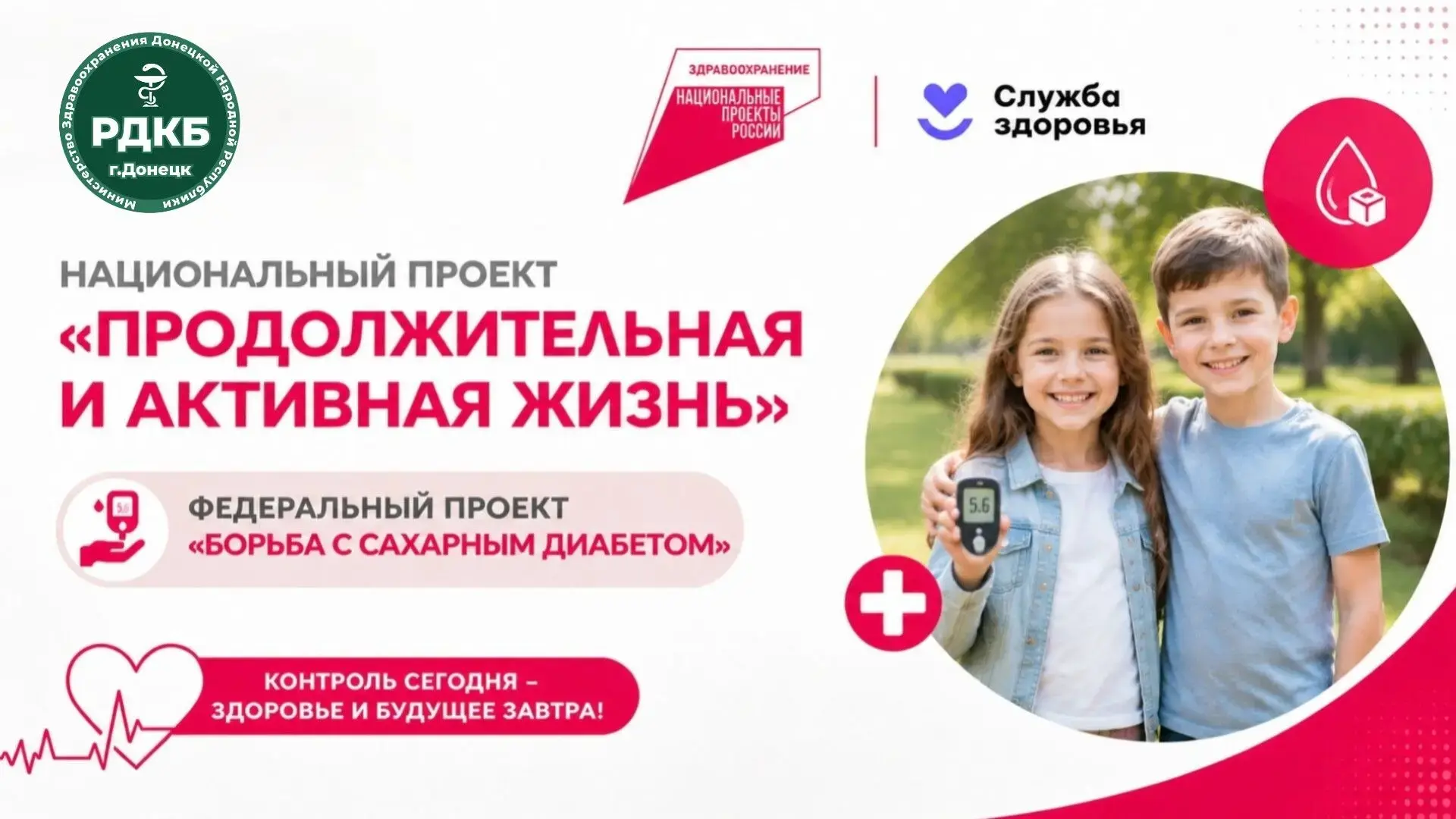Реализация Федерального проекта «Борьба с сахарным диабетом»