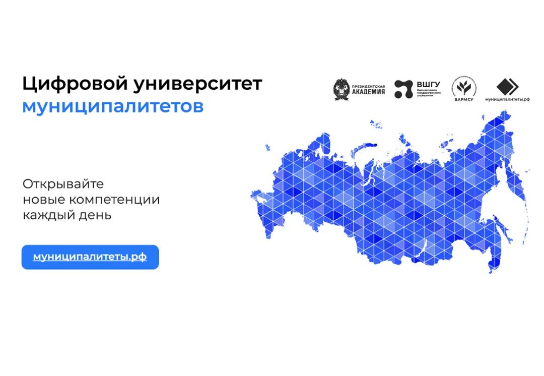 ✔️Цифровой университет муниципалитетов (ЦУМ) дает муниципальным служащим возможность повышать квалиф