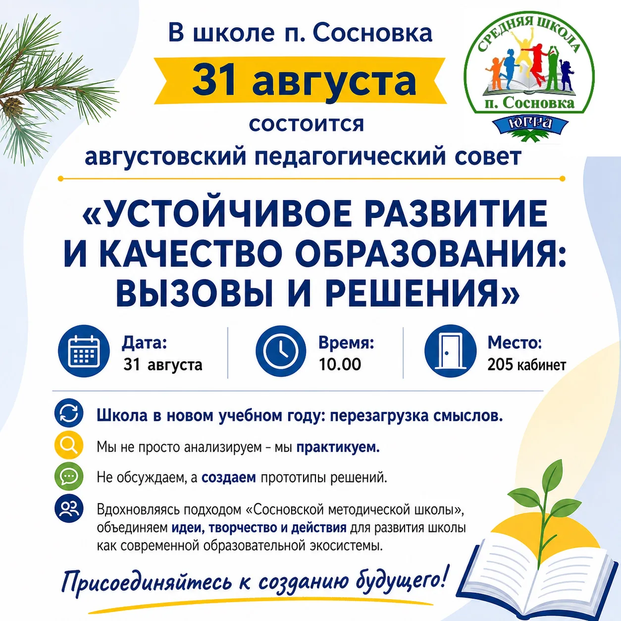 Устойчивое развитие и качество образования: вызовы и решения