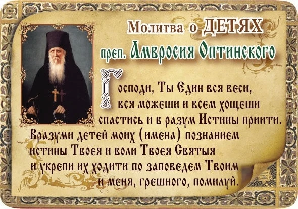 🙏🙏☦️МОЛИТВА О БЛАГОПОЛУЧИИ ДЕТЕЙ