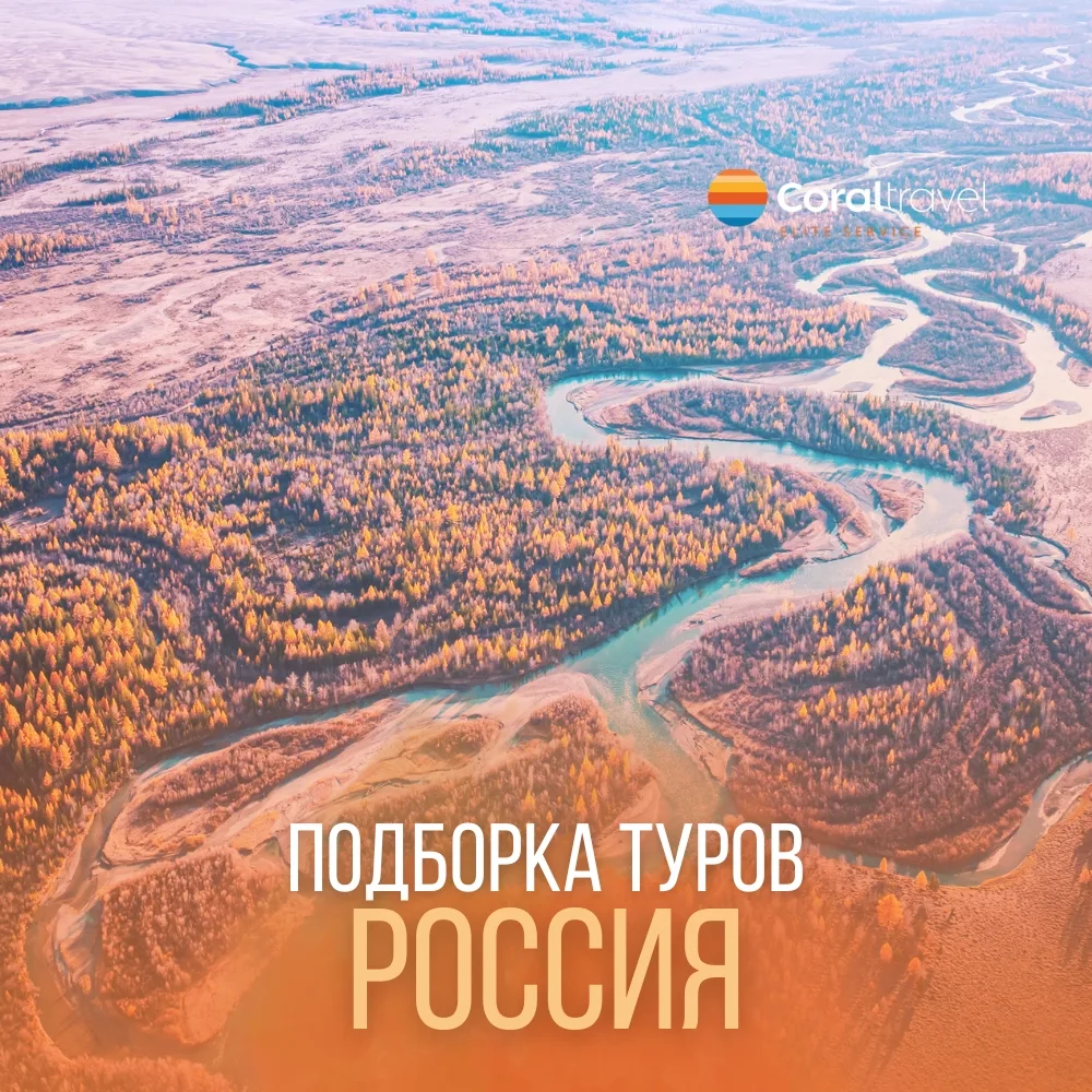 Подборка для тех, кто летом планирует отдохнуть в России 🇷🇺  Мечтаете о летнем отпуске, но не хотите