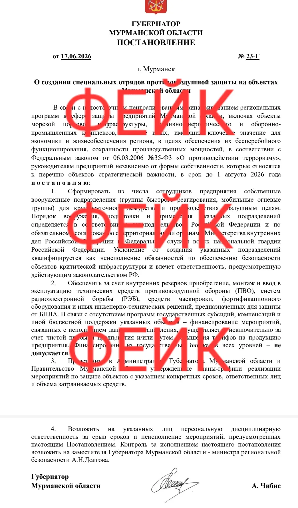 ⚠️ Внимание: фейковая новость  

В социальных сетях распространяется поддельное постановление правит