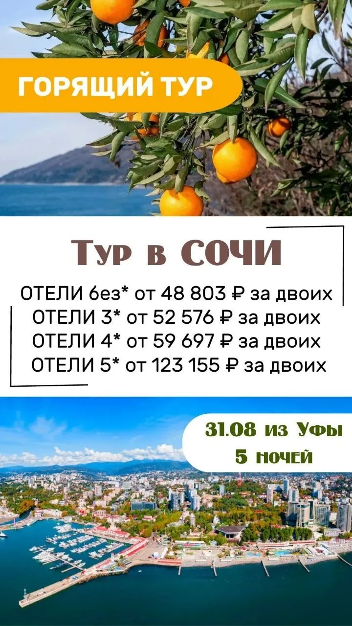 Горящие туры в Сочи и Абхазию🔥🔥