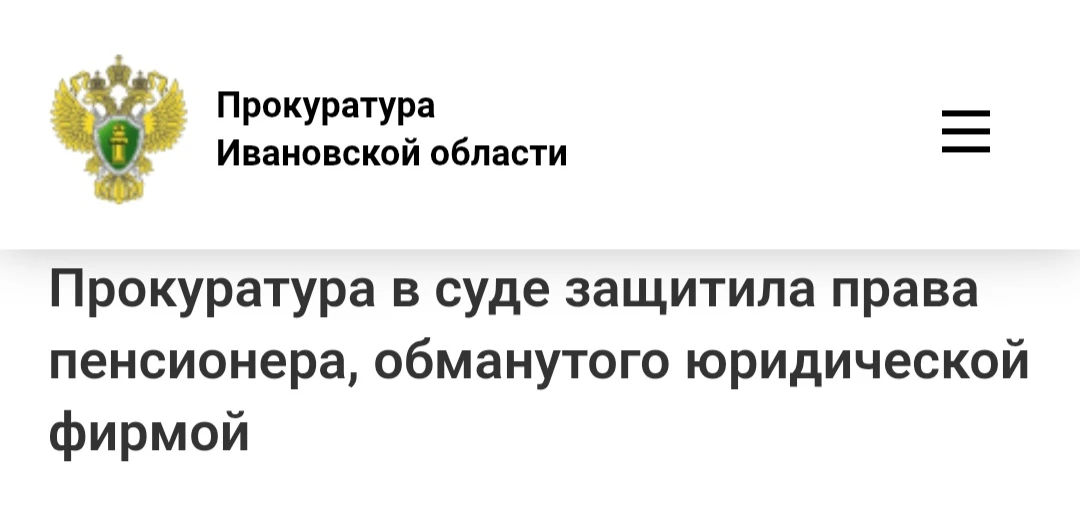 Прокуратура Ленинского района города Иваново провела проверку по обращению местного жит...