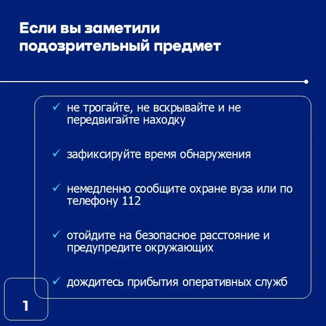 Напоминаем ключевые правила поведения при угрозе террористического акта. Сохраните эту памятку и под