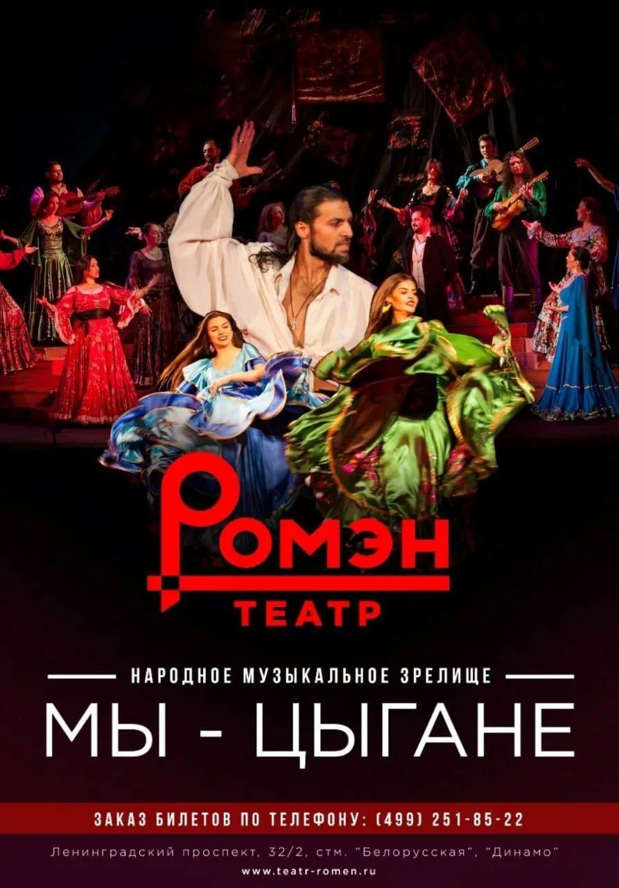🎭 Скидка 25% на легендарный спектакль «Мы — цыгане»

Уникальный повод увидеть знаменитую постановку