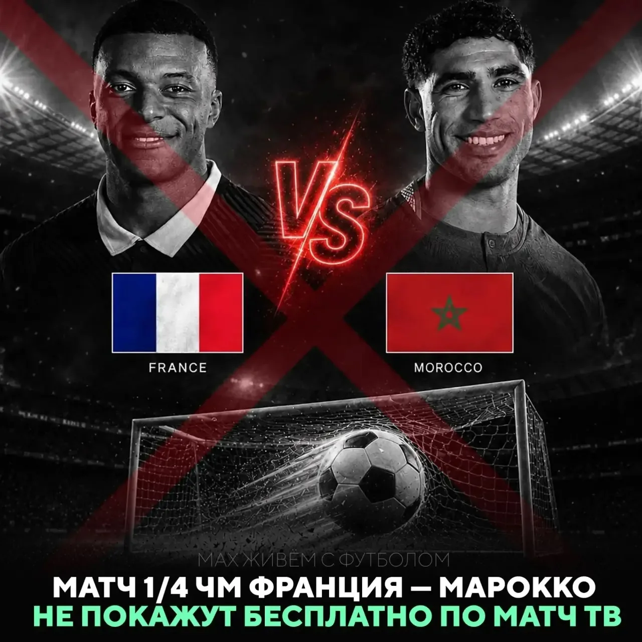 📺❌Телеканал «Матч ТВ» не будет показывать эту игру в прямом эфире.