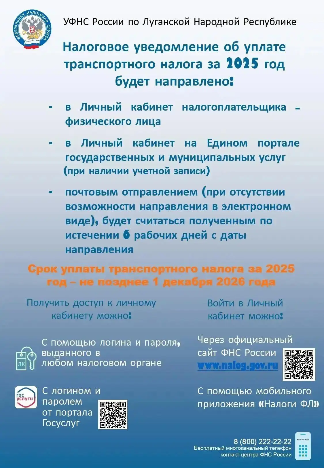 🚗 Жителям ЛНР напомнили о транспортном налоге за 2025 год