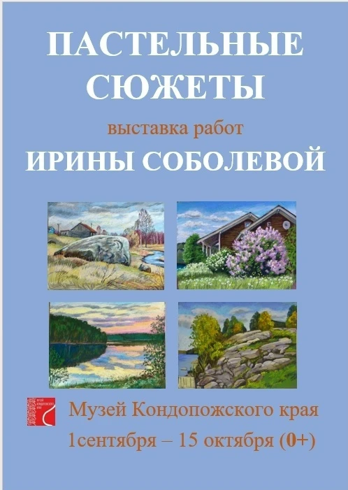 🖼 В Музее Кондопожского края открытие новой выставки
