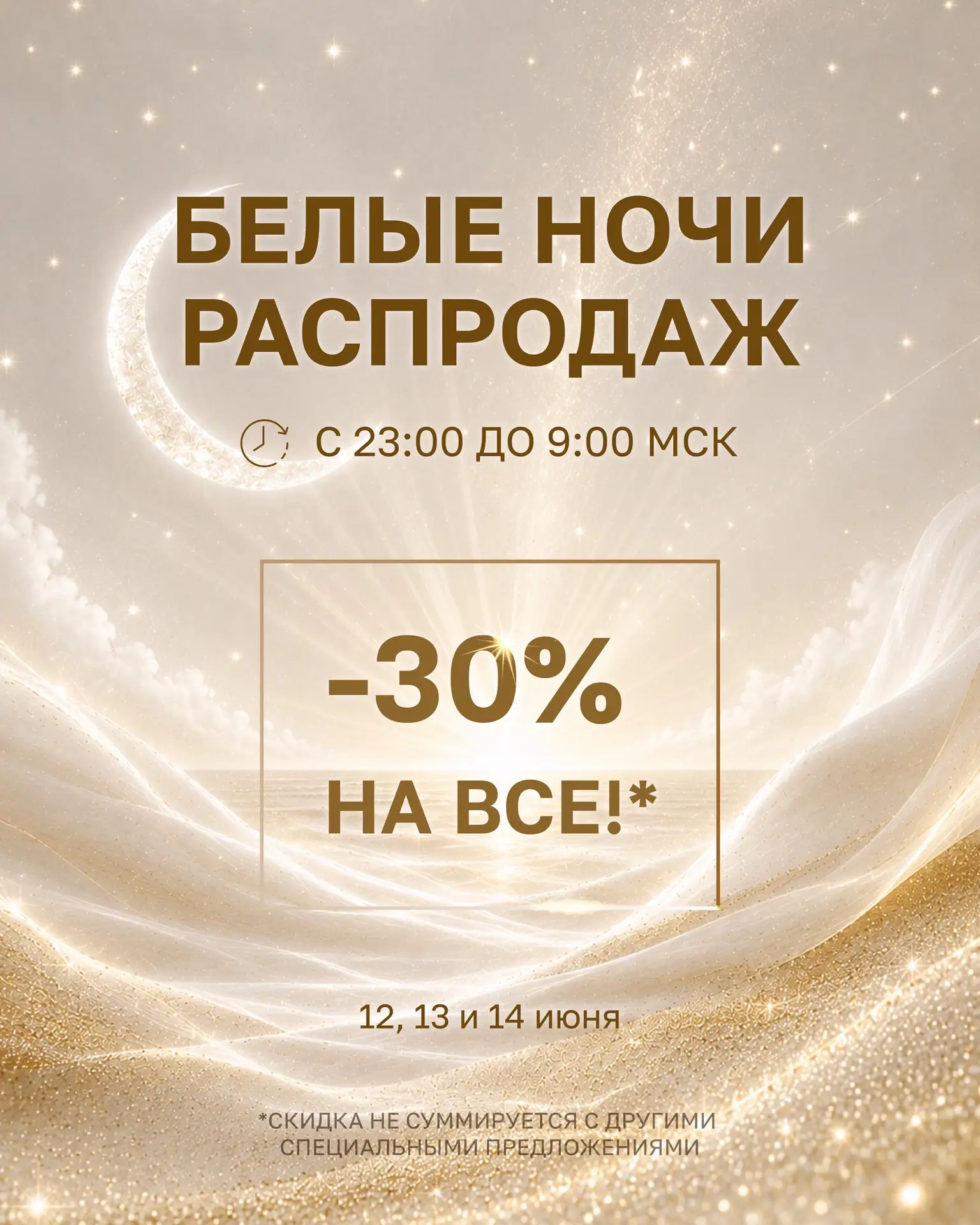 Выгодные покупки лучше не откладывать до утра 🕛

Поэтому с 12 по 14 июня каждую ночь с 23:00 до 09: