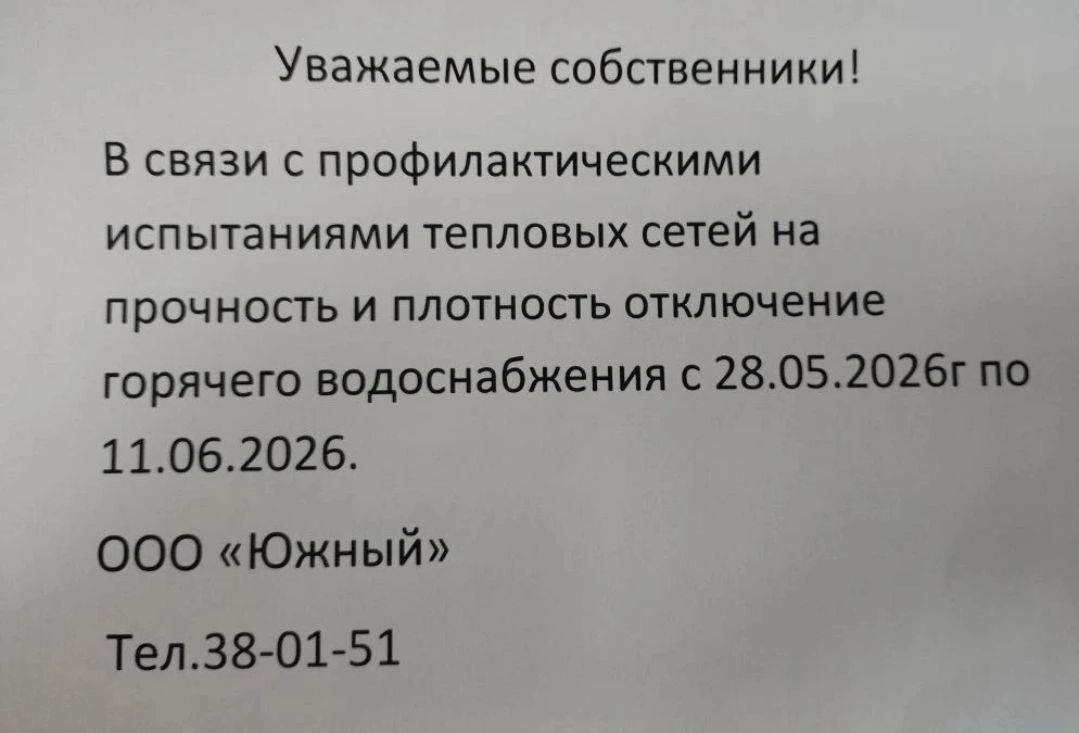 Уважаемые собственники!