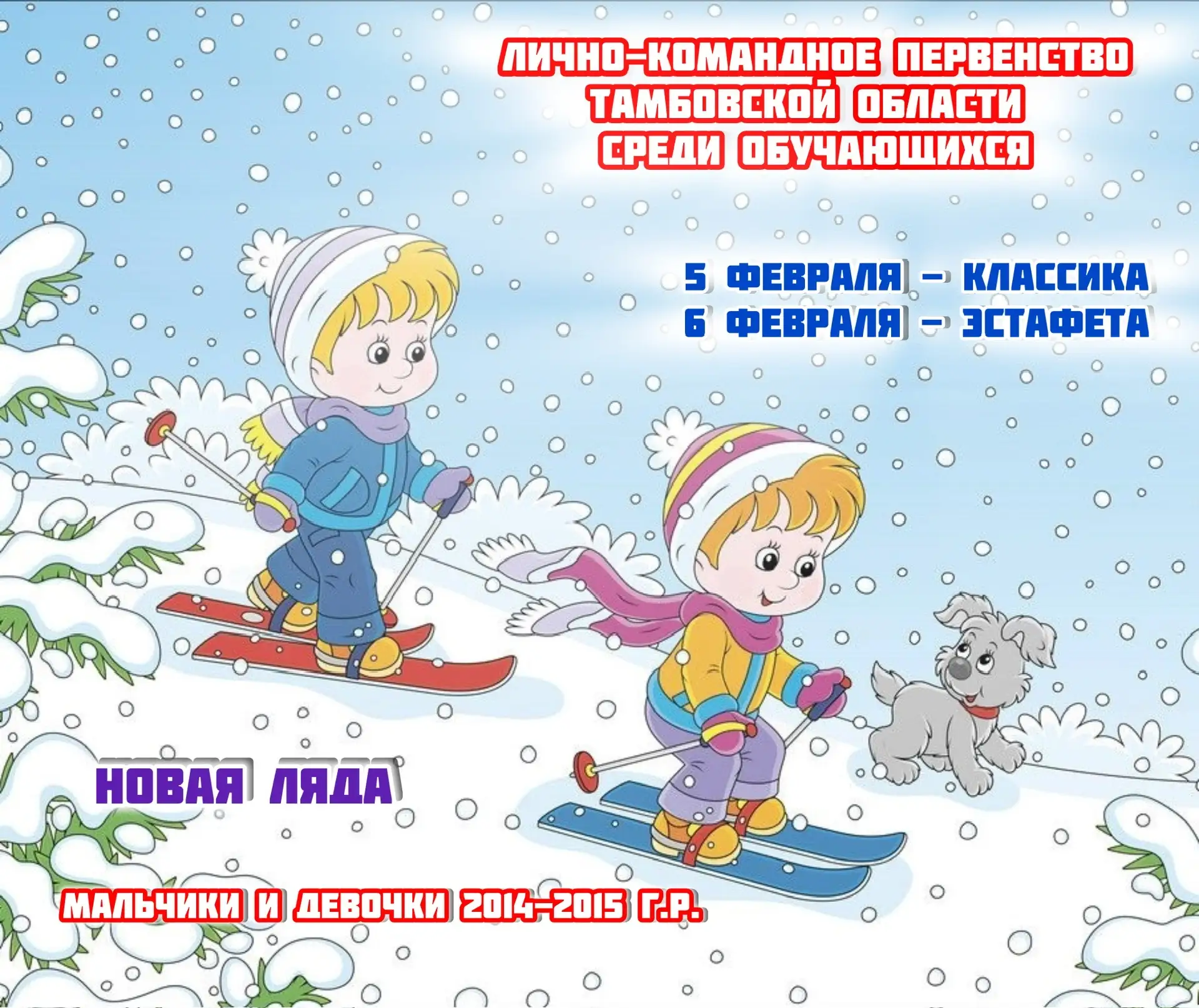 5-6 ФЕВРАЛЯ 2026