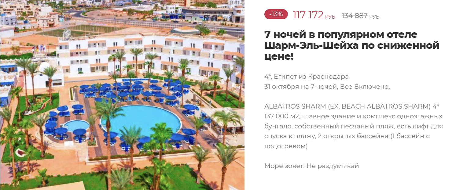 ЕГИПЕТ🔥 Скидка 13%🔥