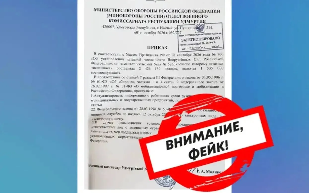 ❌Фейк о мобилизации в Удмуртии: в сети разошёлся поддельный приказ якобы о проверке дан...