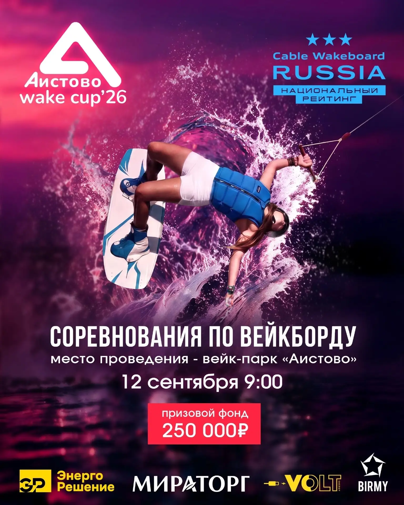 В субботу пройдут зрелищные соревнования по вейкборду «Аистово wake cup-2026»