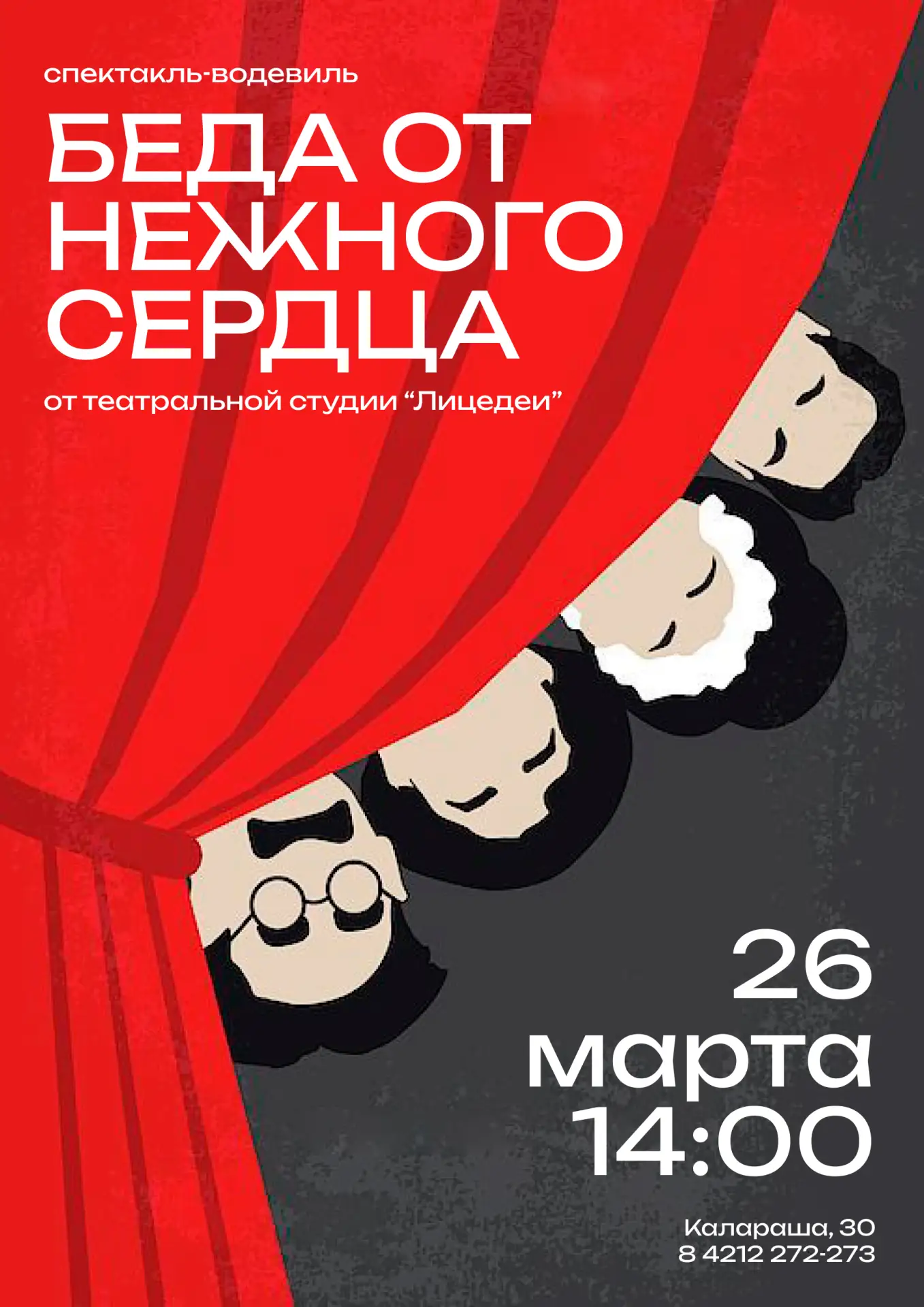 26 марта в 14:00 | Калараша, 30