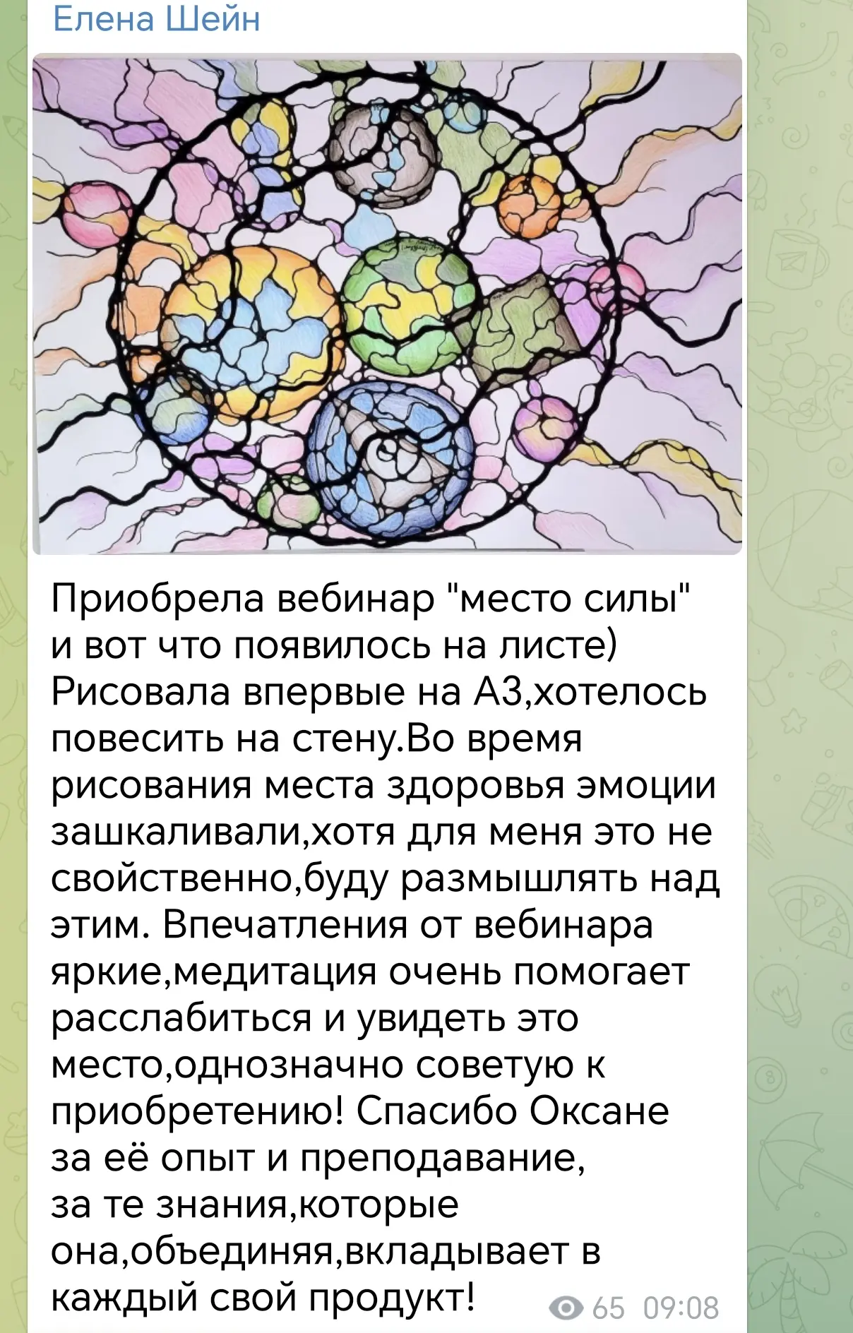 Вы делитесь о вебинаре «Место Силы»⬆️