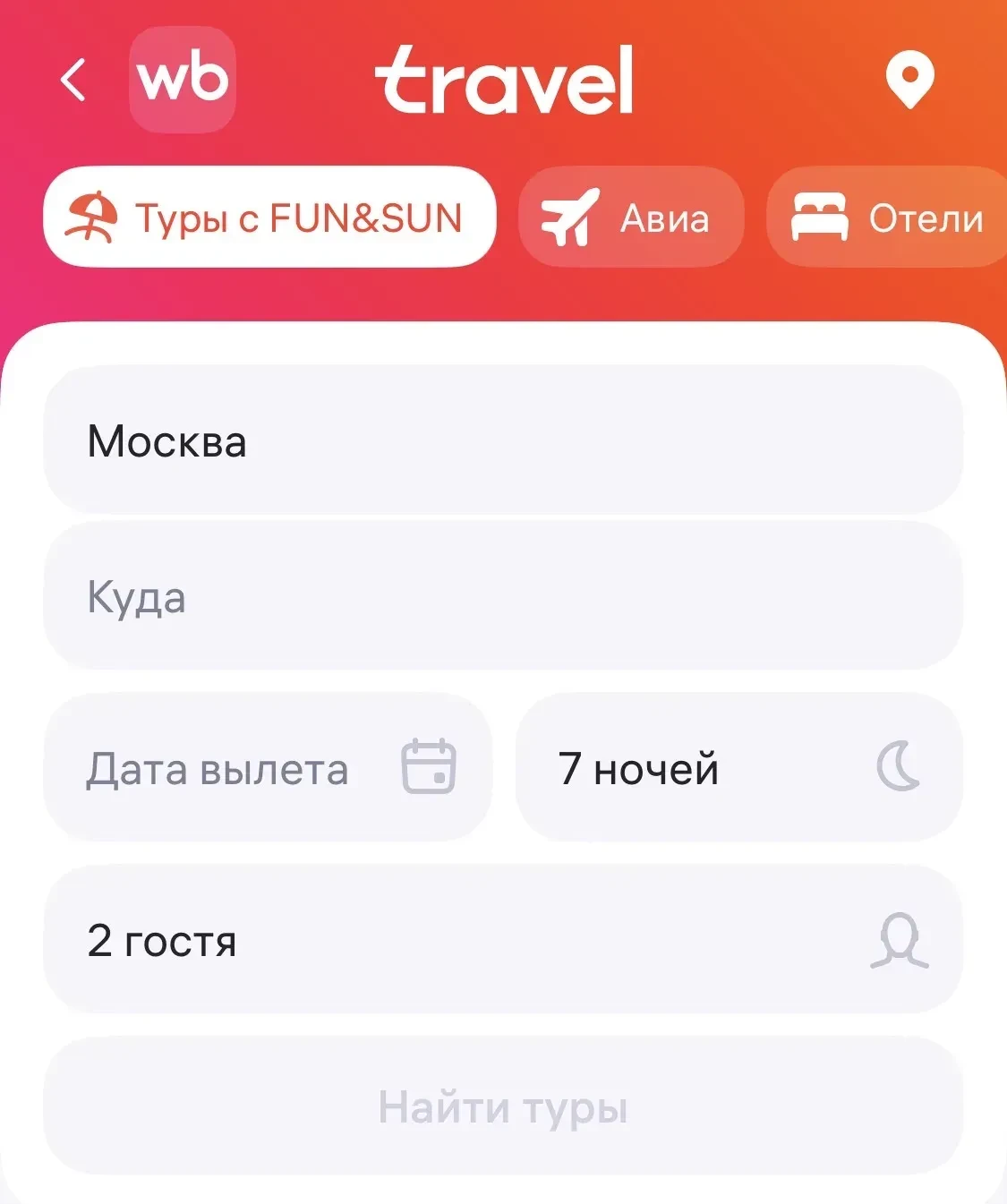 Тур от Wildberries или от турагента: в чём разница? ✈️