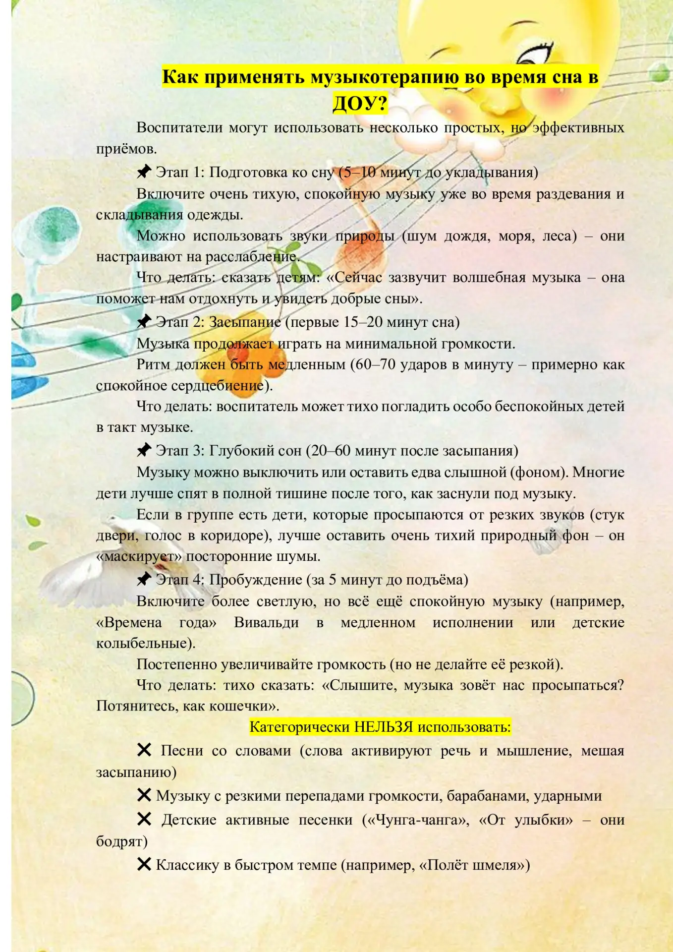 🎵 МУЗЫКОТЕРАПИЯ ВО ВРЕМЯ ТИХОГО ЧАСА💤