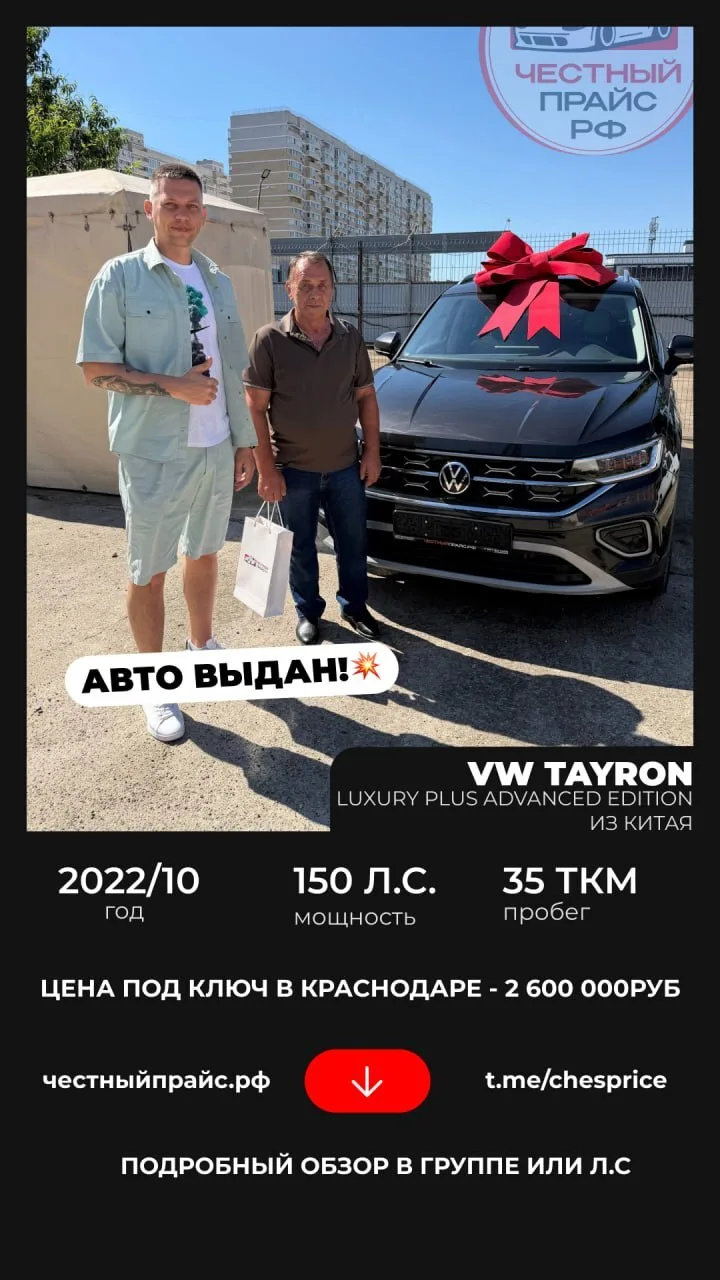 🎉 ВЫДАЧА! VW TAYRON LUXURY PLUS УЖЕ У ВЛАДЕЛЬЦА В КРАСНОДАРЕ! 🔑

Ещё одна радость на нашей улице —
