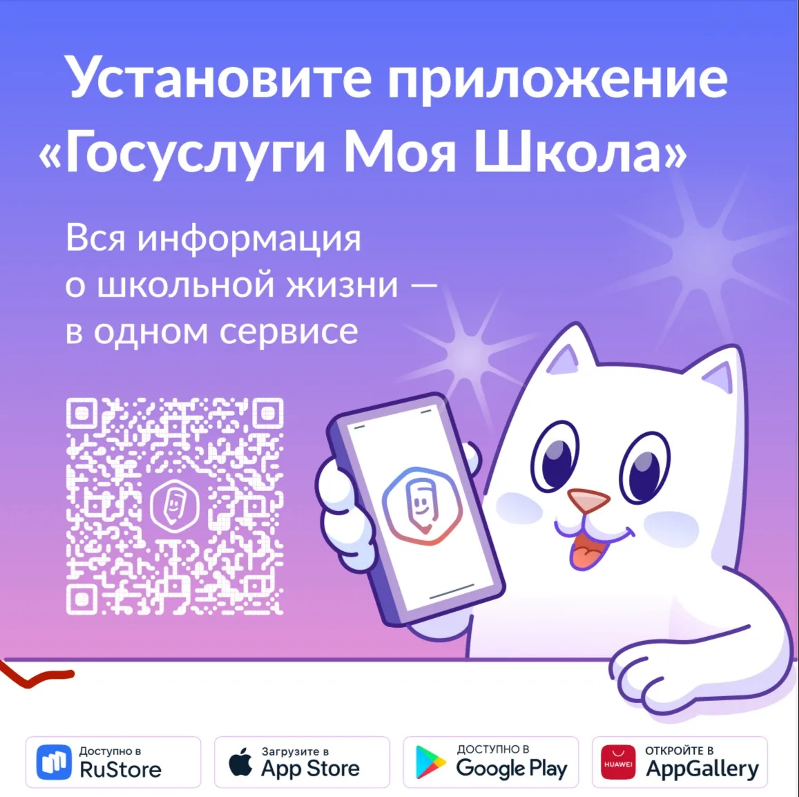 Приложение «Госуслуги Моя школа» станет единым цифровым помощником