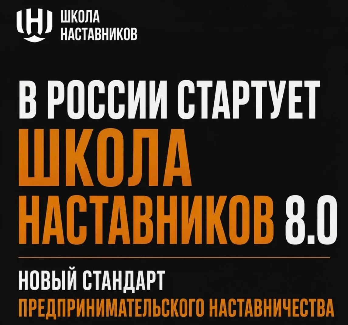 15 июня для меня начался новый профессиональный этап — обучение в Школе наставников.

На вводной вст