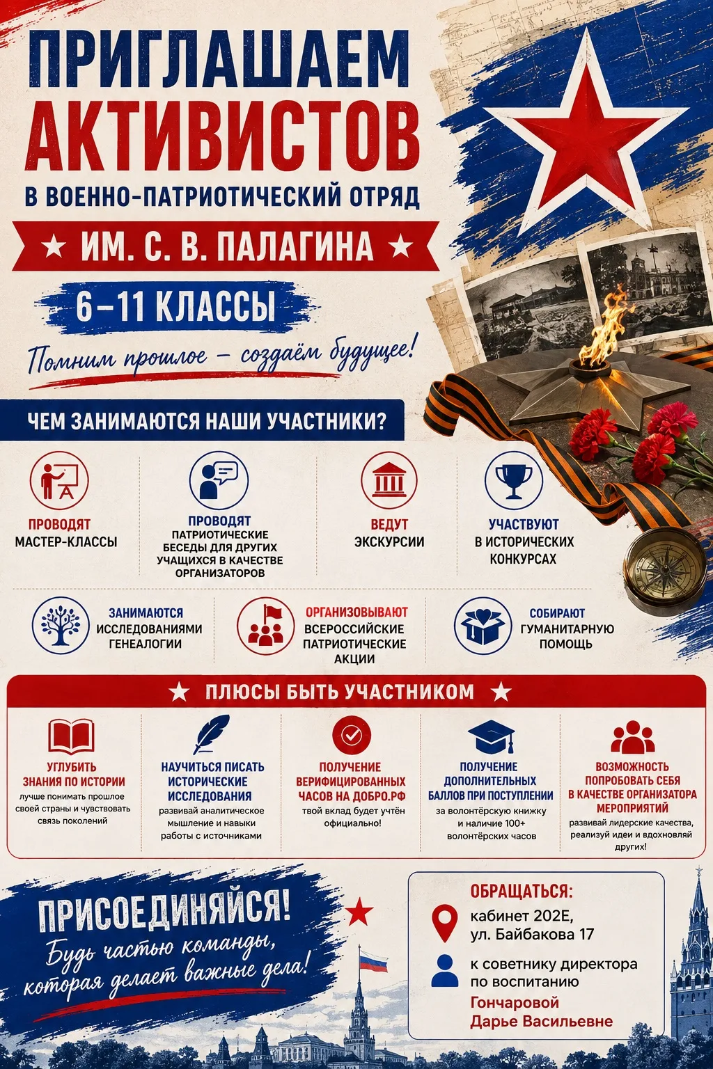 🇷🇺 ПРИГЛАШАЕМ АКТИВИСТОВ!