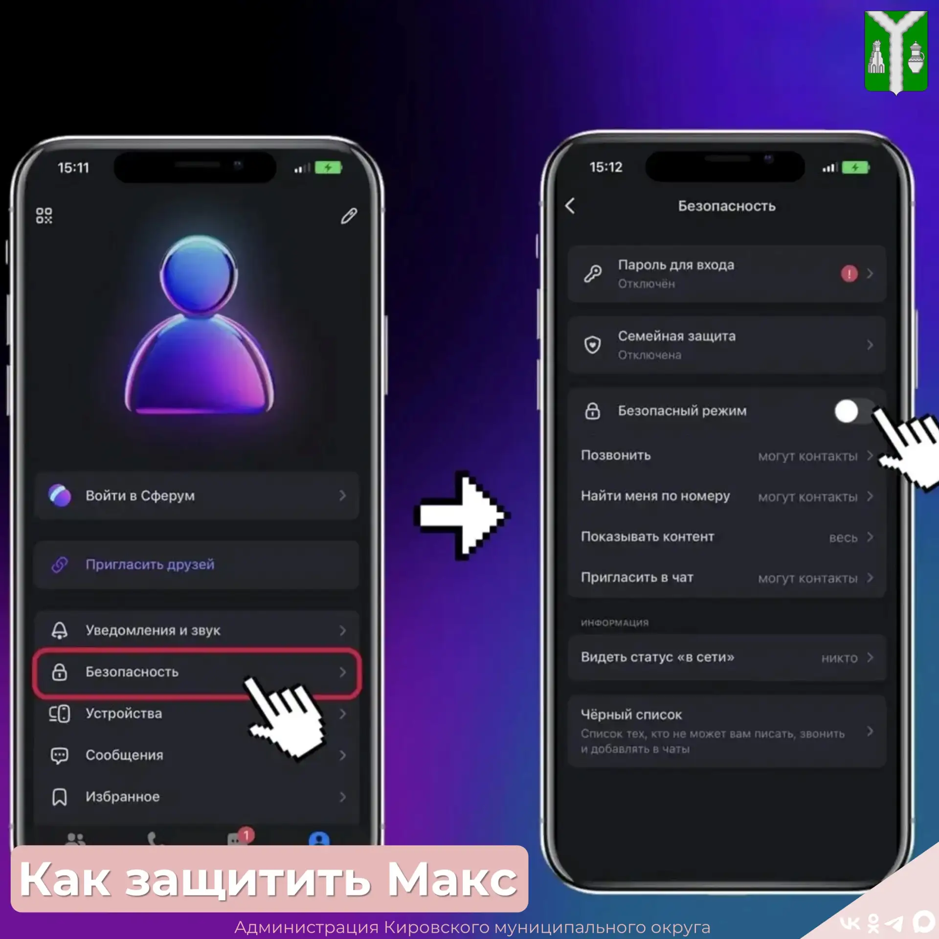 🔐 Защитите свой аккаунт в Макс!