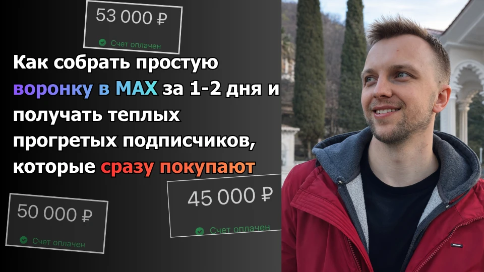 Привет! Меня зовут Александр и я занимаюсь маркетингом для бизнеса и экспертов: трафик,...