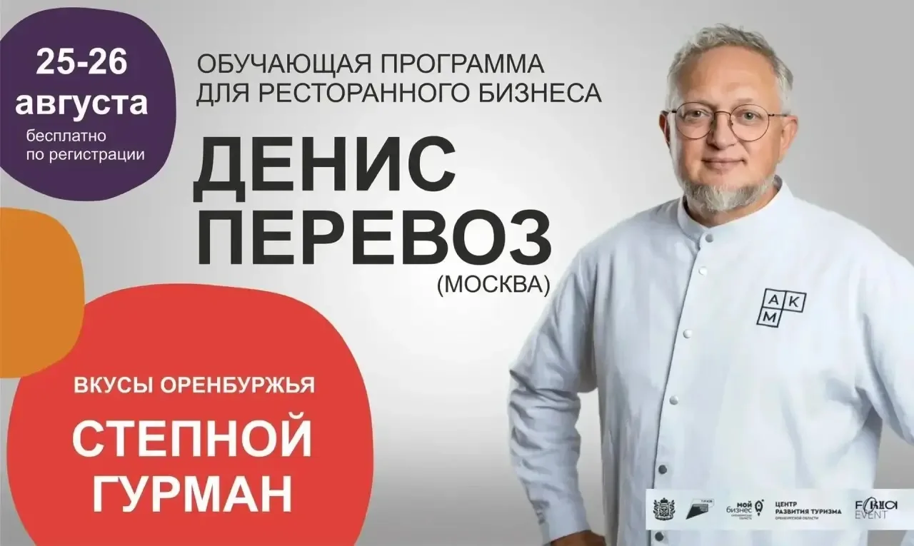 ❗️К 25 августа готовятся к фестивалю «Вкусы Оренбуржья»