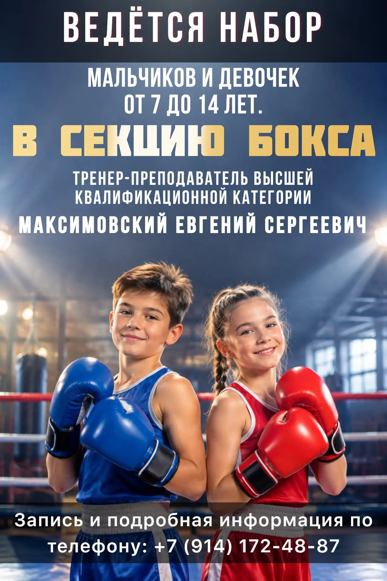 Спортивная школа г. Амурска объявляет набор в секцию бокса!