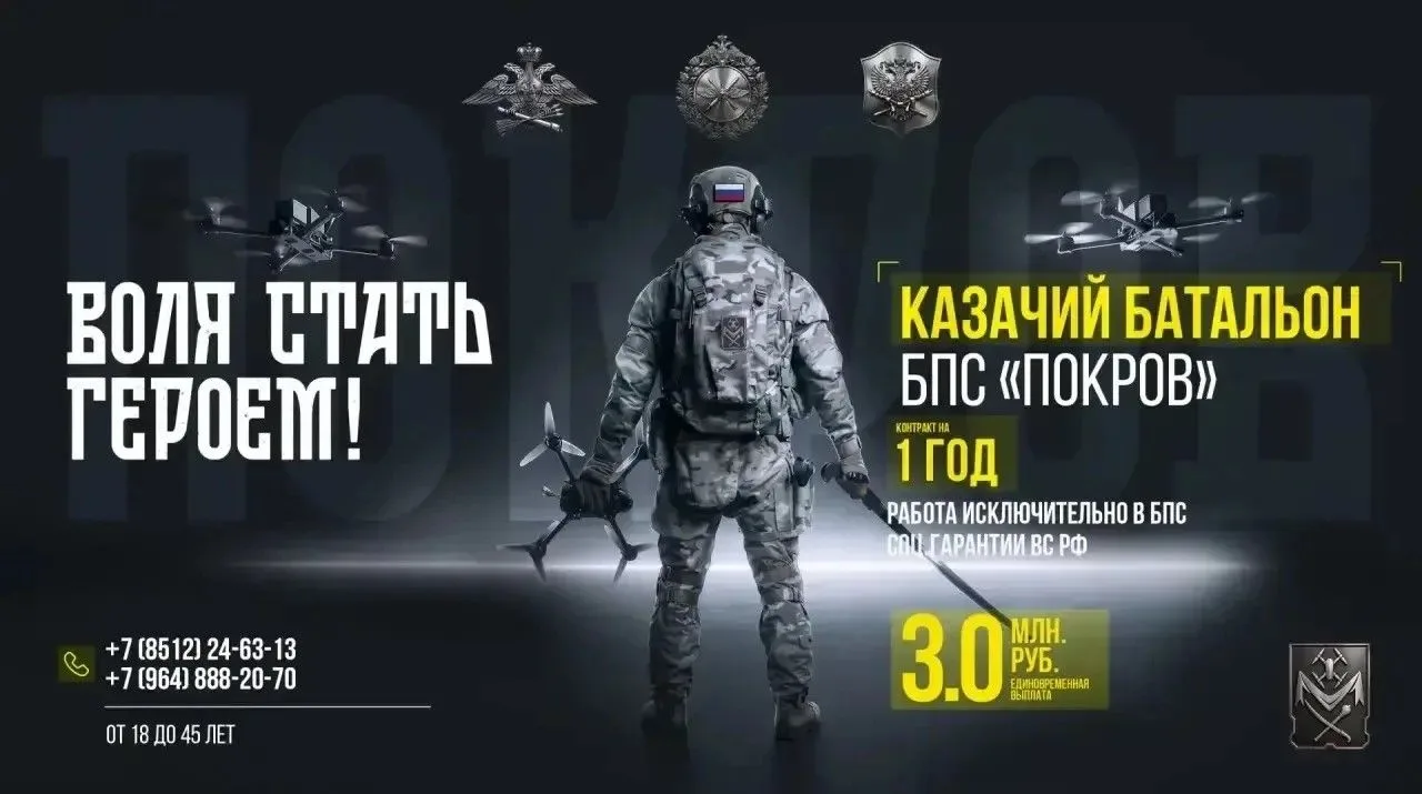 Уникальный казачий батальон беспилотных систем «Покров» приглашает добровольцев в свои ...
