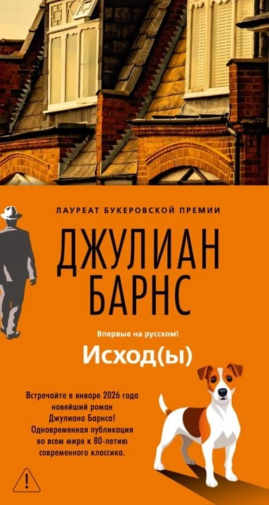 Джулиан Барнс выпускает свой последний роман 📚